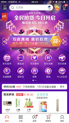 钳子121采集到APP首屏氛围