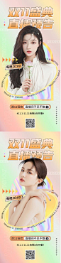 【南门网】 海报 整形 医美 双十一 直播 预告 盛典 周年庆 人物 酸性 系列 503441