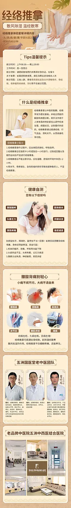 五洲-新美大-经络推拿详情页