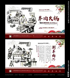 涮羊肉 涮羊肉海报 涮羊肉图片 涮羊肉挂画 涮羊肉火锅 涮羊肉美食 涮羊肉店 涮羊肉展板 涮羊肉火锅店 涮羊肉锅 涮羊肉店挂画 涮羊肉挂图 老北京涮羊肉 涮肉馆 羊肉馆 羊肉火锅 火锅店 火锅馆 火锅 火锅文化 老北京火锅 火锅国画 铜锅涮羊肉 肥牛火锅 涮羊肉人物 涮羊肉小吃 涮羊肉加盟 特色羊肉