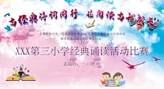 校园经典诵读读书活动海报  - 源文件下载【酷图网】校园读书,国学诵读,诗词大会,诗词诵读,朗读,阅读,国学经典,故事朗读,校园活动,班会,