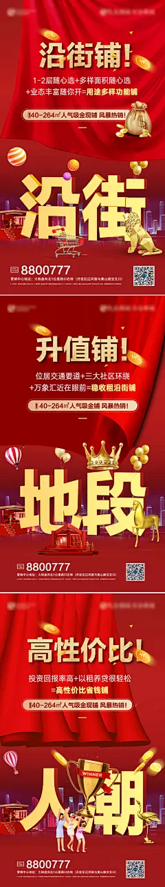 地产商铺热销系列海报-志设网-zs9.com