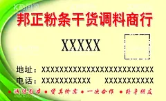 商行名片  - 源文件下载【酷图网】粉条,干货,调料,名片,商行,简约,双面,高清,分层,psd,cmyk,
