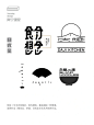 中字logo分类｜1分钟风格归类 : 按照比较常见的风格，划分6种logo归类，个人观点，不喜可喷 声明：所有logo均非原创，分别来自「一只二狗设计」「龙浩-logo设计」「最爱十月的设计」等大咖。  极简生活风 特征｜较为纤细，简