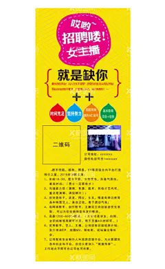 主播招聘展架  - 源文件下载【酷图网】电商主播,主播,美女主播,招聘,展架,海报,