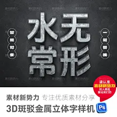 PS金属字体样机可编辑斑驳特效文字硬汉海报标题模板可商用艺术字-淘宝网