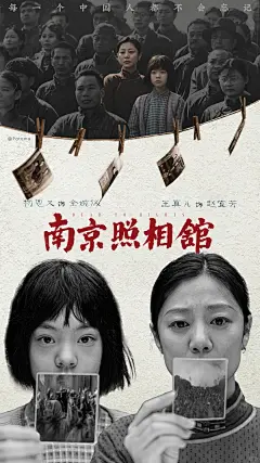 海报设计丨《南京照相馆》 - 小红书