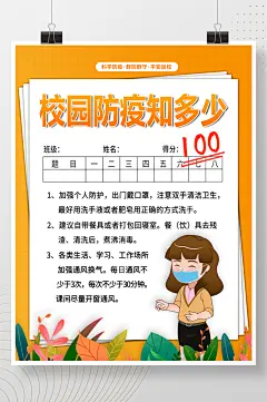 插画风简约高校大学新生校园防疫指南海报