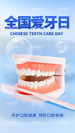 全国爱牙日  - 源文件下载【酷图网】全国爱牙日,口腔健康,全身健康,牙科海报,医院海报,爱牙日,展板,国际爱牙日,健康口腔,牙科,医院,牙齿,爱牙日展板,牙科展板,牙齿展板,爱牙日宣传栏,口腔卫生,刷牙,牙科宣传栏,牙科医院,牙科诊所,镶牙,口腔医院,2023爱牙日,920爱牙日,洁白牙齿,灿烂微笑,关爱老年口腔,乐享健康生活
