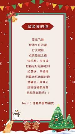 圣诞节祝福简约电子贺卡海报