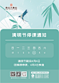 清明节停课通知