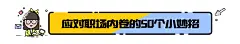 MBE风格职场工作技能指南行业资讯话题文章标题