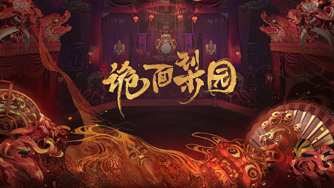 诡面梨园-剑灵官方网站-腾讯游戏