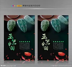 玉器 玉器瓷器 玉器名片 玉器画册 玉器海报 古典玉器 名贵玉器 精美玉器 翡翠玉器 玉器翡翠 人物玉器 玉器手册 玉器收藏 古董玉器 玉器古玩 玉器市场 玉器店 玉器挂画 玉器展板 玉器宣传