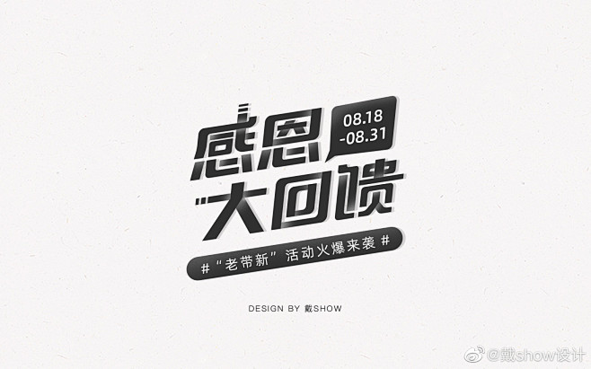 来源微博:戴show设计  文字icon...