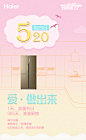 海尔冰箱520告白日海报