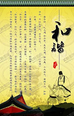 和谐 【酷图网】职责,制度牌,公司制度,岗位职责,校园文化展板,学校展板,办公室制度,蓝色展板,保安职责,工作职责,安防,保安,安保,海报,宣传,安保宣传,规章,保安制度,安全,保卫,公司管理制度,员工管理制度,员工守则,企业制度,制度,制度模板,展板,展板模板,展板设计