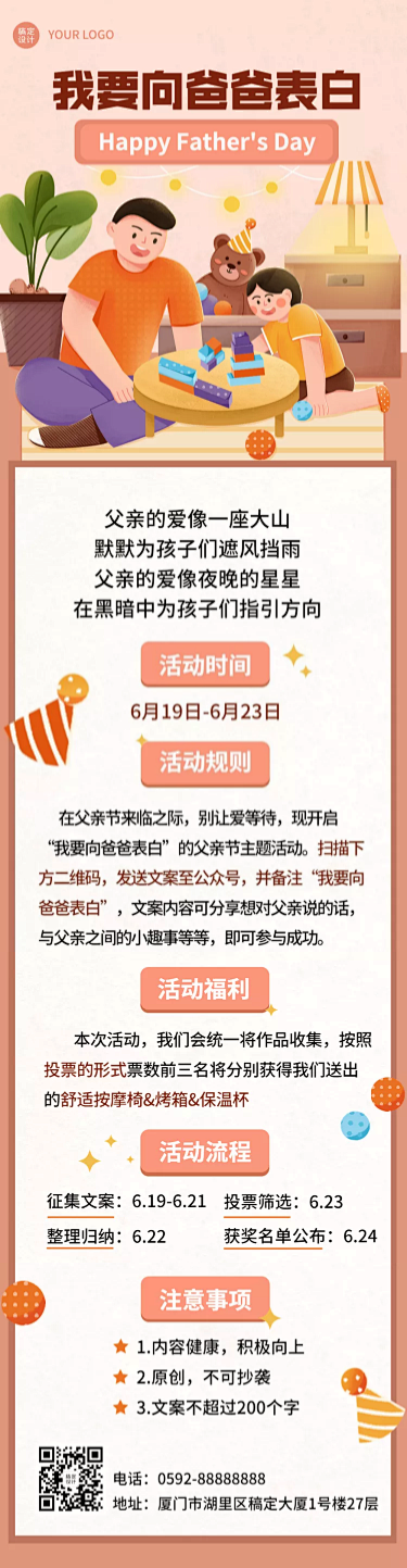 父亲节节日告白活动插画文章长图