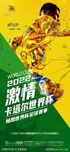 2022卡塔尔世界杯足球赛事海报-源文件-志设网-zs9.com