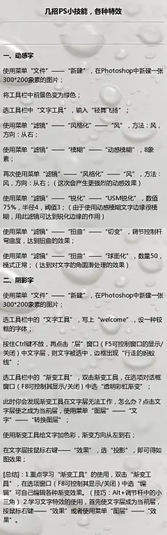 #ps教程# get√18种字体特效打造的思路及方法，PS实用字体设计小技巧，各种特效，有兴趣的可以自己收藏练习，转需~