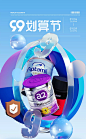 @佑佑佑小溪 采集 母婴奶粉 牛奶 食品零食饮料 99大促无线海报kv HealthElement海外旗舰店