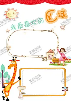 幼儿园 【酷图网】幼儿园招生,幼儿园,幼儿园海报,幼儿园易拉宝,幼儿园X展架,幼儿园宣传,幼儿园展板,X展架,招生展架,招生海报,招生广告,招生X展架,招生易拉宝,招生简介,暑期招生,春季招生,秋季招生,秋季班招生,幼儿园背景,幼儿园展架,托管班,易拉宝,早教,招生单页,幼儿园招生单,双语幼儿园