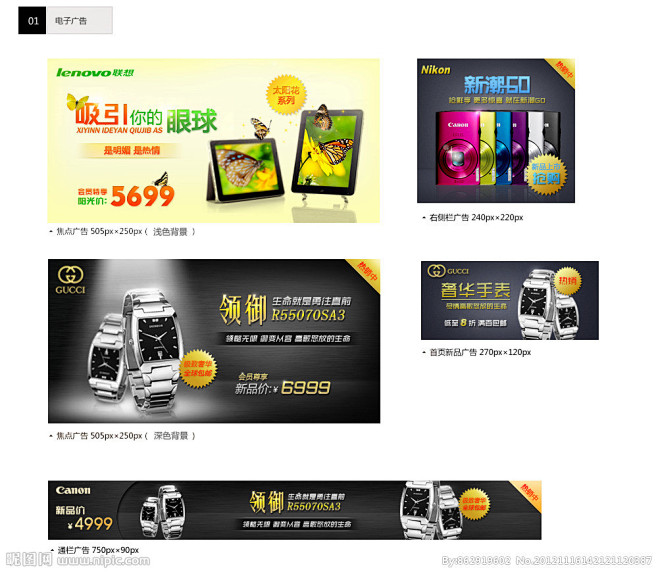 电子产品banner源文件