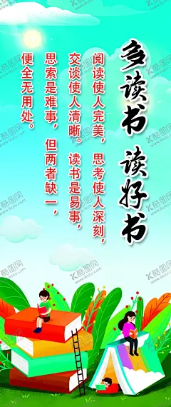 读书阅读 【酷图网】阅读,读书海报,阅读海报,名人名言,社区读书宣传,校园读书,全民阅读,读书易拉宝,阅读展架,学校海报,学校读书,校园文化,学校文化