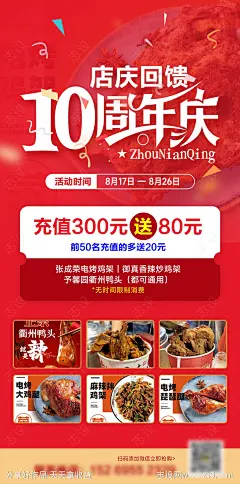周年庆海报-源文件-志设网-zs9.com