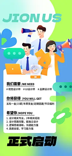公司招聘活动宣传活动海报