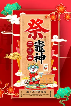 高级春节民俗节日宣传海报