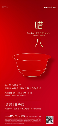 宇宙神~采集到腊八