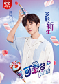 @可爱多 暖心宣布，@TFBOYS-易烊千玺 成为可爱多全新品牌代言人!
让我们一起迎接多彩新生，唤起好心情!
#易烊千玺代言可爱多# ​​​ ​​​​