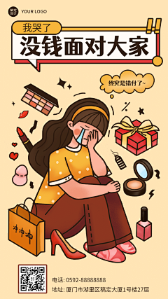 双十一创意插画贫穷梗海报