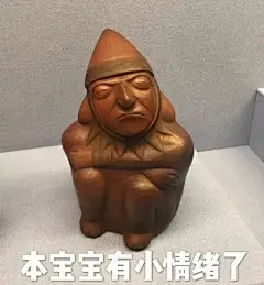 40个地表最强文物表情包，看第一个我就笑疯了