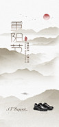 重阳节