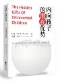 林屿/Elva_Lam设计/內向孩子的潛在優勢-親子家教/练手非商/禁仿/盗/二改。