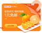 周二爆品日 橙子_运营设计_Banner _UUI_瓷片区/豆腐块采下来 #率叶插件，让花瓣网更好用#