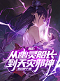 海盗：从幽灵船长到天灾邪神