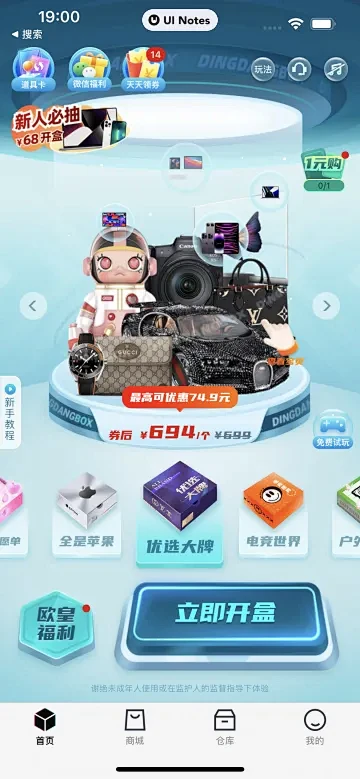 叮当魔盒 App 截图 067 - UI...