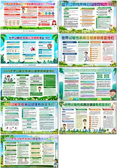 世界过敏性疾病日插图插画背景展板医疗健康海报设计psd素材模板-淘宝网