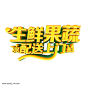 生鲜蔬果