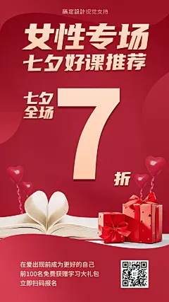 七夕情人节课程宣传折扣促销海报