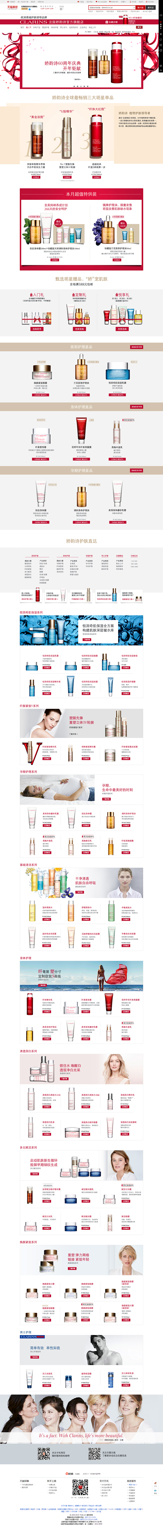 首页-法国娇韵诗官方旗舰店-天猫Tmal...