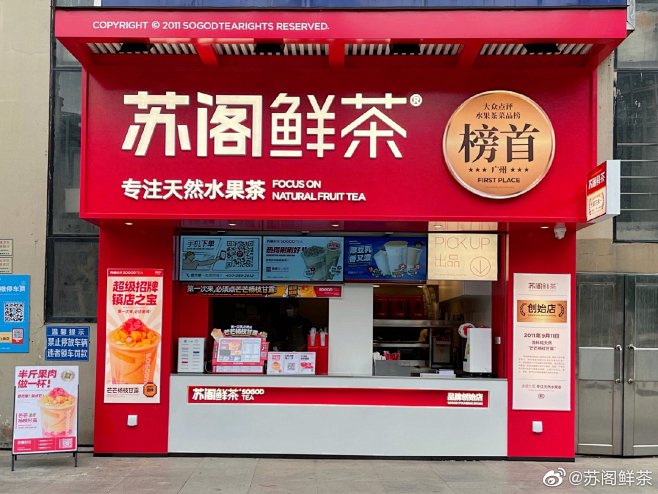 @苏阁鲜茶 的个人主页 - 微博