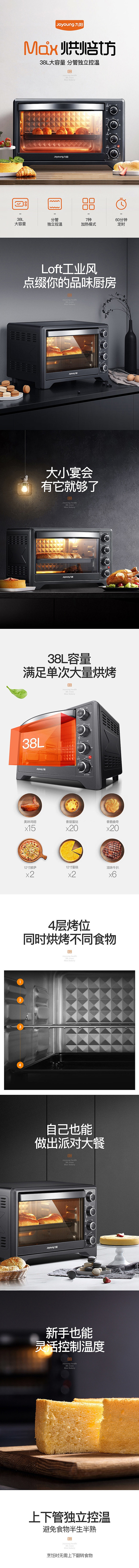 九阳 电烤箱 电器 家电 产品详情页设计