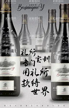 黑白红酒电商宣传海报  - 源文件下载【酷图网】黑白色,红酒,电商,宣传,海报