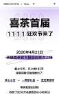 喜茶2020  双十一