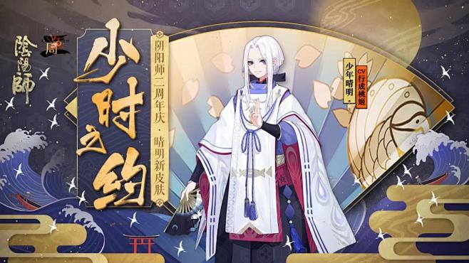 少时之约 赤心守护 《阴阳师》少年晴明皮...
