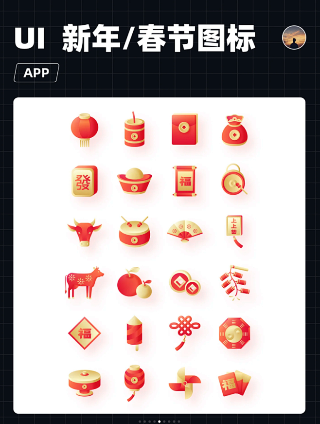 UI设计｜App 春节、元旦、新年图标｜icon